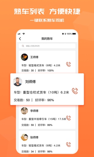 货满满货主端 Screenshots3