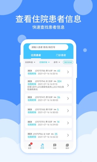 互联网医院医护端 Screenshots1