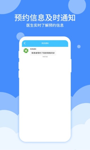 互联网医院医护端 Screenshots4