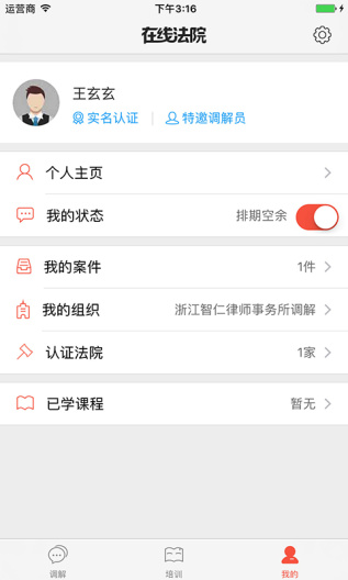 多元调解 Screenshots4