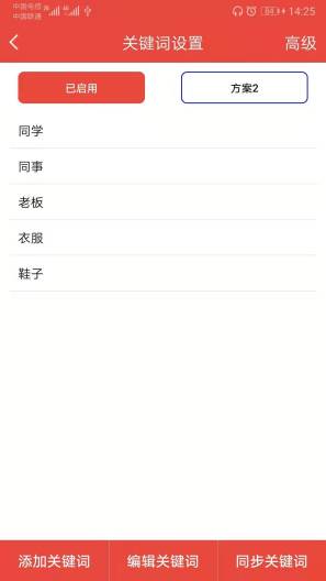 信息提醒器 Screenshots2