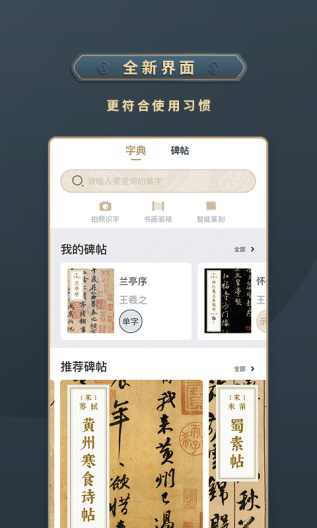 掌上碑帖 Screenshots3