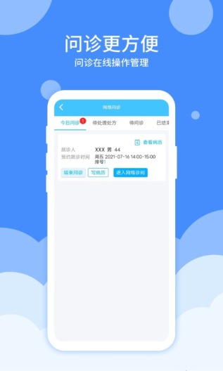 互联网医院医护端 Screenshots2