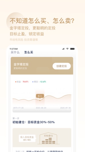 前海开源基金 Screenshots5
