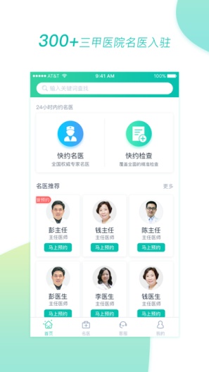 医和你 Screenshots2