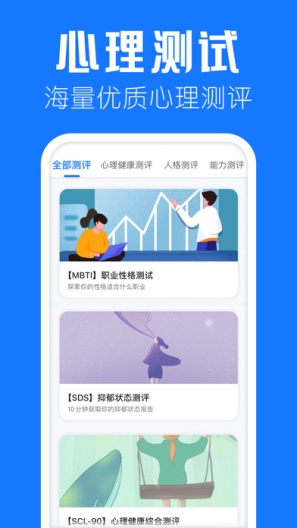 海豚心理 Screenshots3