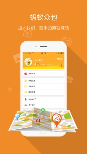蚂蚁众包 Screenshots1