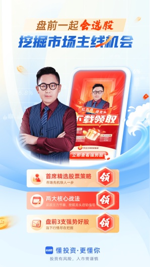 会选股 скриншоты приложения1