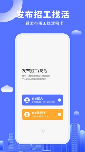 好工人 Screenshots4