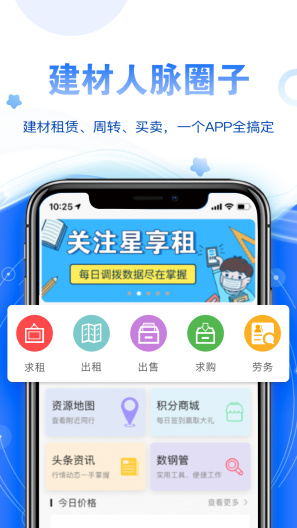 星享租 Screenshots5