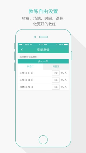 维尔驾服的应用截图3