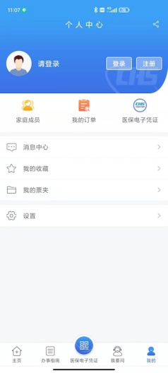 江苏医保云 Screenshots2