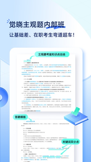 觉晓法考 Screenshots5