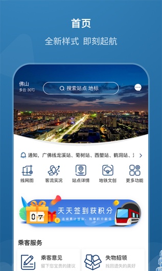 佛山地铁 Screenshots1