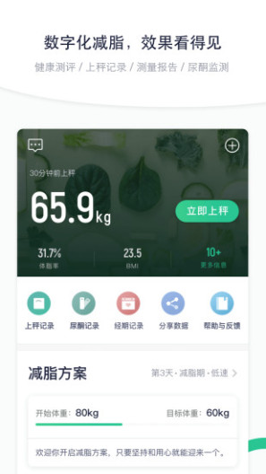 瘦吧 Screenshots2