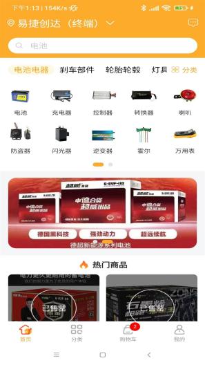 易捷创达 Screenshots1