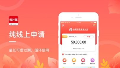 北银消费金融 Screenshots1