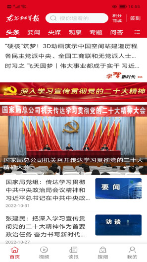 东方烟草报 Screenshots1