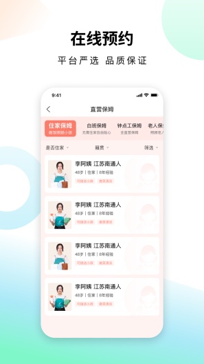 蜻蜓到家 Screenshots4