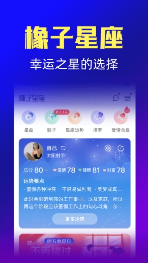 橡子星座 Screenshots1