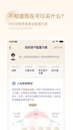前海开源基金 Screenshots3