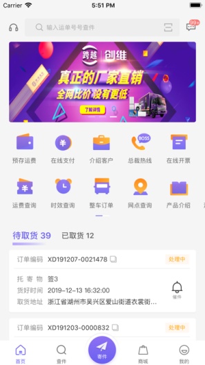 跨越速运 Screenshots1