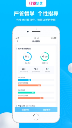 红领培优 Screenshots3