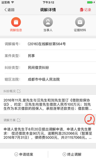 多元调解 Screenshots2