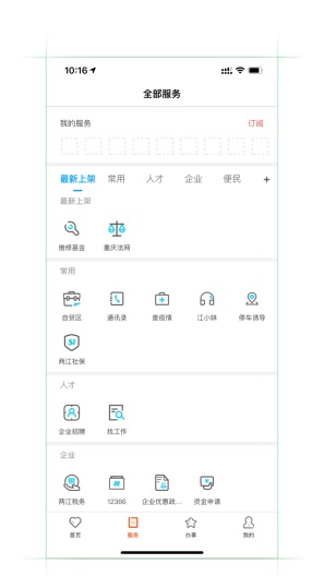 重庆两江新区 Screenshots2