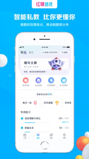 红领培优 Screenshots2