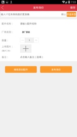 汽配铺des captures d'écran de l'application4