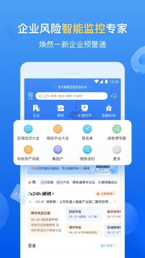 企业预警通 Screenshots1