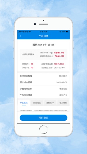 中海信托 Screenshots3