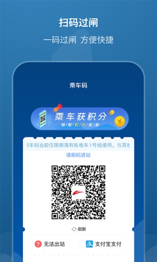 佛山地铁 Screenshots2