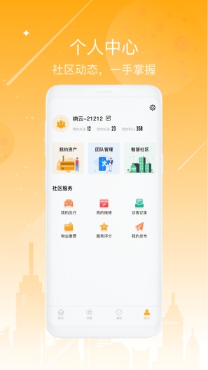 海客会的应用截图5