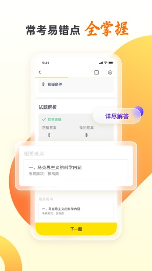 乐学自考王者 Screenshots3