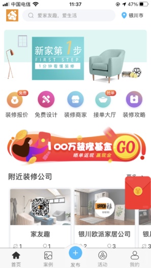 家友趣 Screenshots1