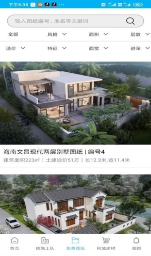 乡住 Screenshots2