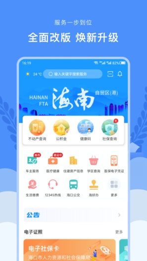 椰城市民云 Screenshots3