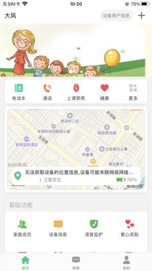 金立手表 Screenshots1