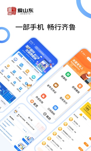 爱山东测试版 Screenshots1