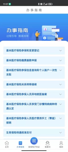 江苏医保云 Screenshots3