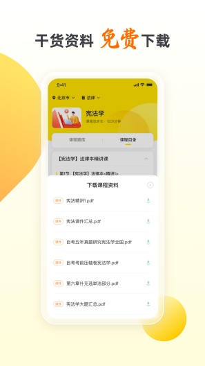 乐学自考王者 Screenshots4