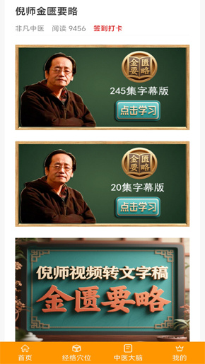 非凡中医 Screenshots4