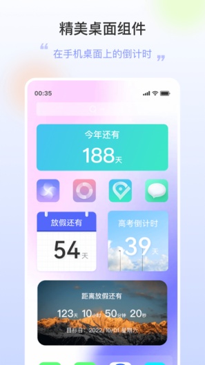 桌面日期倒计时 Screenshots2