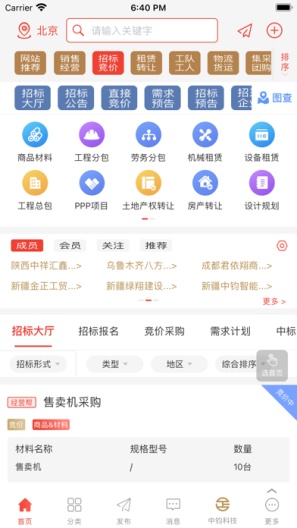 经营帮 Screenshots3