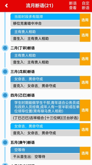 诚易排盘 Screenshots4