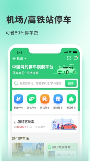 小强停车 Screenshots1