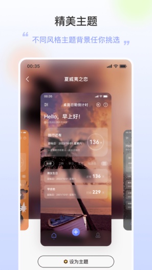 桌面日期倒计时 Screenshots5