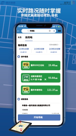 渝智行 Screenshots3